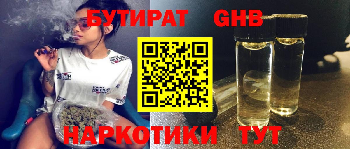 Нефтекумск  БУТИРАТ GHB  Бутират  Вход с VPN 