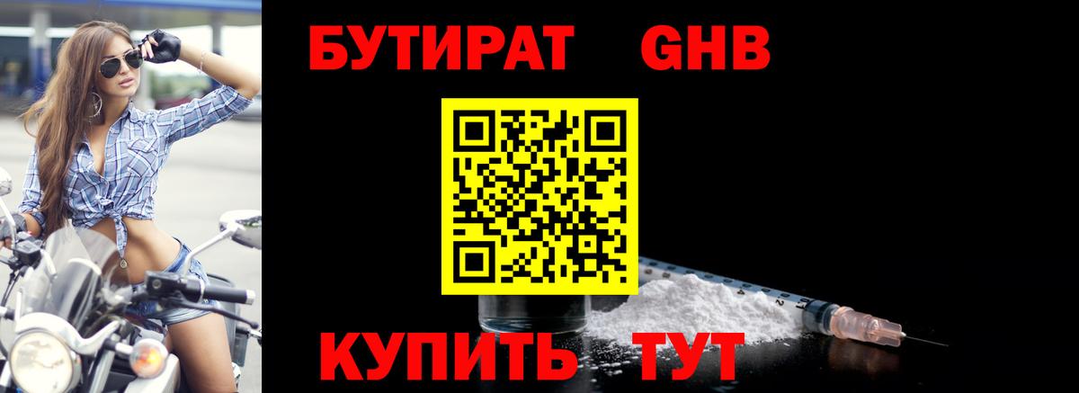 БУТИРАТ бутик Нефтекумск