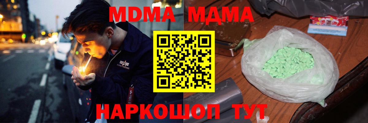 МДМА Molly  Вход с VPN  МДМА молли  Нефтекумск 