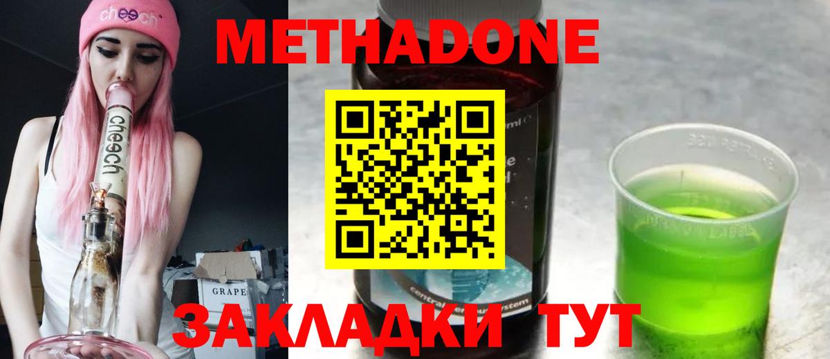 Нефтекумск  Метадон methadone  Метадон мёд  Вход с VPN 