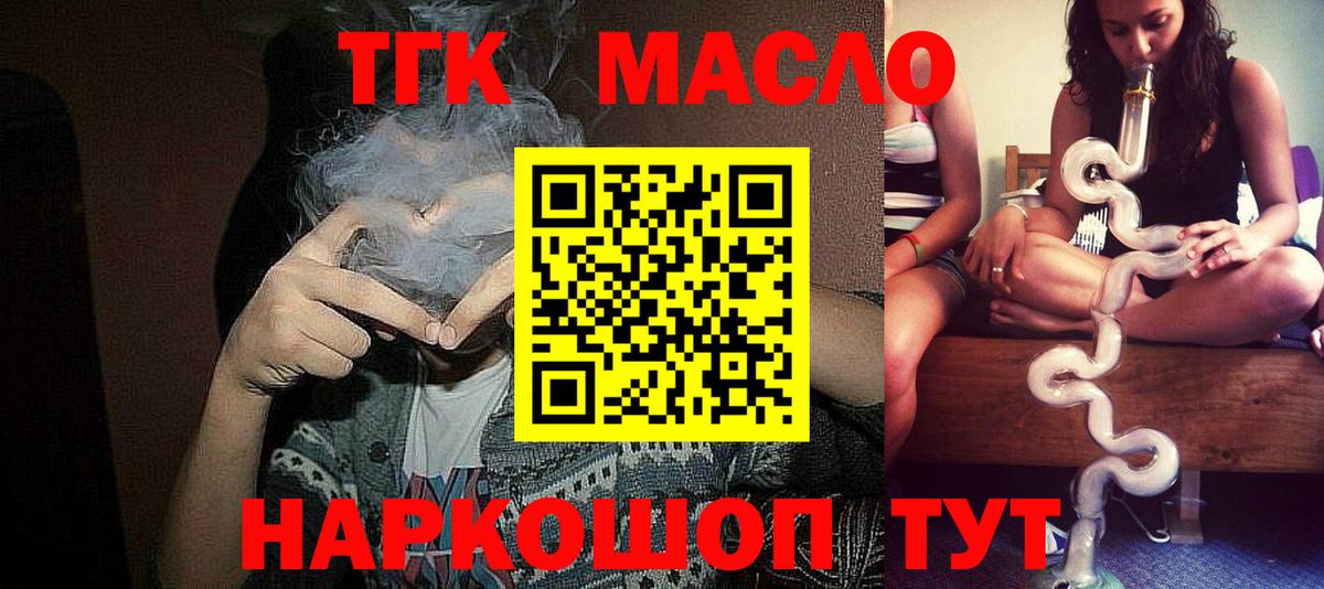 ТГК гашишное масло Нефтекумск